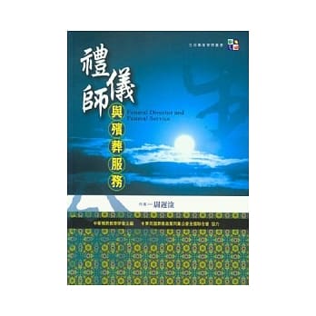 礼仪师与殡葬服务 pdf epub mobi 电子书 下载