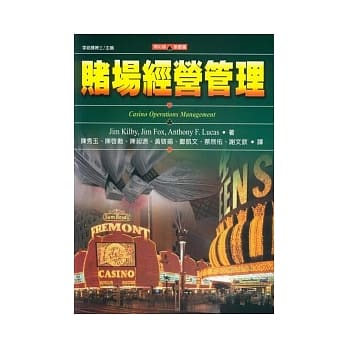 赌场经营管理 pdf epub mobi 电子书 下载