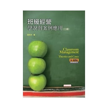 班级经营：学说与案例应用(3版) pdf epub mobi 电子书 下载