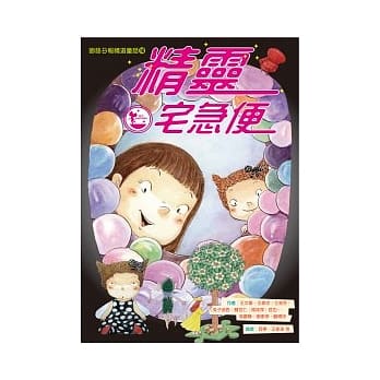 精灵宅急便 pdf epub mobi 电子书 下载