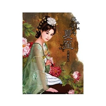 毕涟夏至典藏画集 pdf epub mobi 电子书 下载