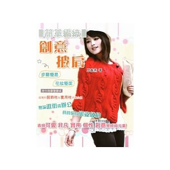 简单编织：创意披肩 pdf epub mobi 电子书 下载