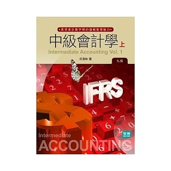 中级会计学 上 (九版) pdf epub mobi 电子书 下载