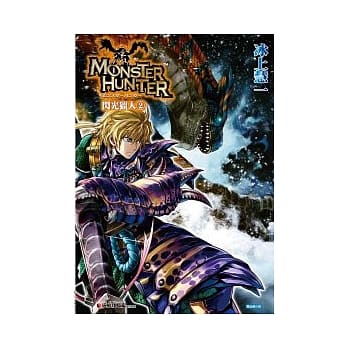 魔物猎人 闪光猎人 2 pdf epub mobi 电子书 下载