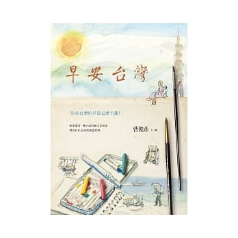 早安台湾 pdf epub mobi 电子书 下载