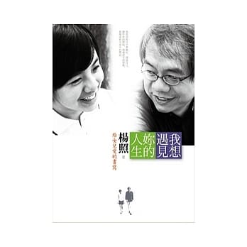 我想遇见妳的人生：给女儿爱的书写 pdf epub mobi 电子书 下载