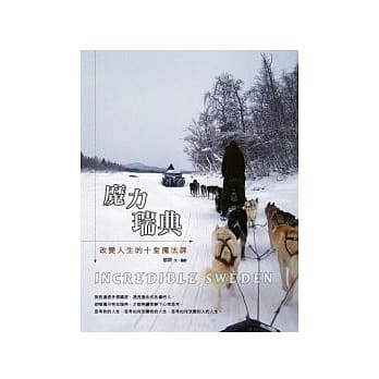 魔力瑞典：改变人生的十堂魔法课 pdf epub mobi 电子书 下载