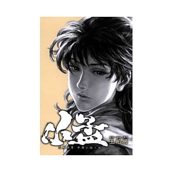 小孟 火凤燎原 外传小说．伍 pdf epub mobi 电子书 下载