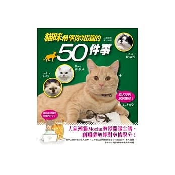 猫咪希望你知道的50件事 pdf epub mobi 电子书 下载