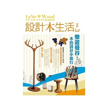 设计木生活vol.3︰乐游曼谷！木的设计小旅行 pdf epub mobi 电子书 下载