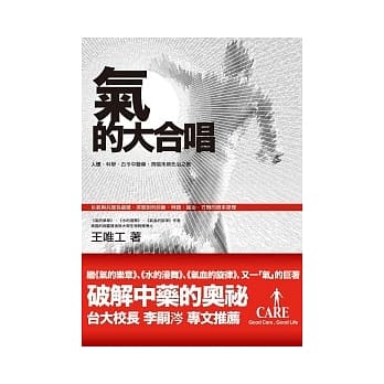 气的大合唱：人体、科学、古今中医药，齐唱未病先治之歌 pdf epub mobi 电子书 下载