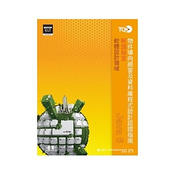 TQC+ 物件导向视窗及资料库程式设计认证指南解题秘笈：Java 6 pdf epub mobi 电子书 下载
