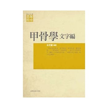 甲骨学 文字编 pdf epub mobi 电子书 下载