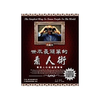世界最简单的看人术 pdf epub mobi 电子书 下载