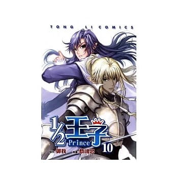 1/2王子 10 pdf epub mobi 电子书 下载