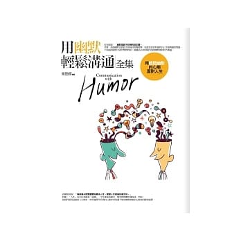 用幽默轻松沟通<全集> pdf epub mobi 电子书 下载