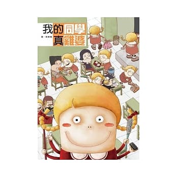 我的同学真鸡婆 pdf epub mobi 电子书 下载