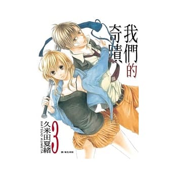 我们的奇蹟 3 pdf epub mobi 电子书 下载