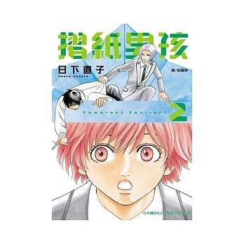 折纸男孩02 pdf epub mobi 电子书 下载