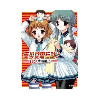 美少女电玩社！ 2 pdf epub mobi 电子书 下载