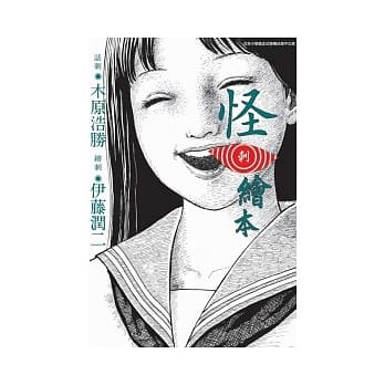 怪刺绘本 全 pdf epub mobi 电子书 下载