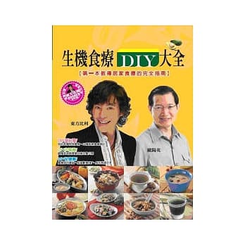 生机食疗DIY大全 pdf epub mobi 电子书 下载