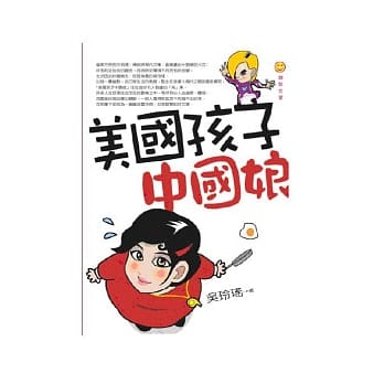 美国孩子中国娘 pdf epub mobi 电子书 下载