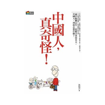 中国人，真奇怪 pdf epub mobi 电子书 下载