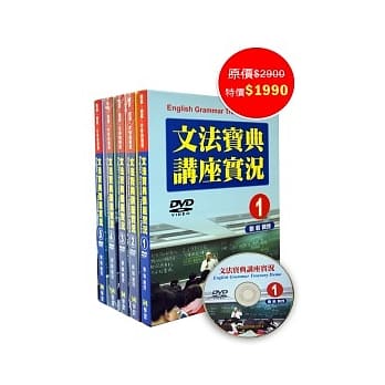 文法宝典讲座实况DVD（1～5不分售） pdf epub mobi 电子书 下载
