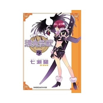 漂亮怪兽9 pdf epub mobi 电子书 下载