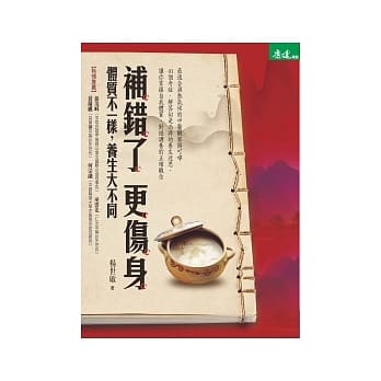 补错了，更伤身：体质不一样，养生大不同 pdf epub mobi 电子书 下载