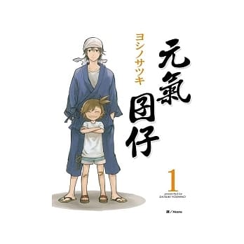 元气囝仔 1 pdf epub mobi 电子书 下载