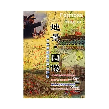 地景．图像：中华民国建国百年专题 pdf epub mobi 电子书 下载