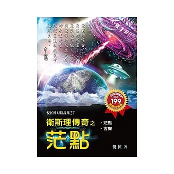 卫斯理传奇之茫点【精品集】 pdf epub mobi 电子书 下载