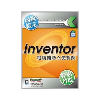 Inventor 电脑辅助立体制图丙级技能检定(附DVD) pdf epub mobi 电子书 下载