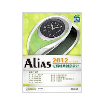 Alias 2012 电脑辅助创意设计(附光碟) pdf epub mobi 电子书 下载