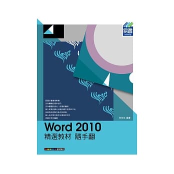 Word 2010 精选教材 随手翻 pdf epub mobi 电子书 下载