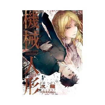 机械人形 02 泉野之死 pdf epub mobi 电子书 下载