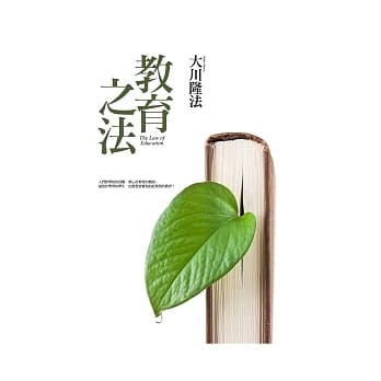 教育之法 pdf epub mobi 电子书 下载