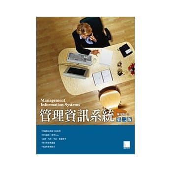 管理资讯系统(第二版) pdf epub mobi 电子书 下载