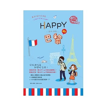 HAPPY go 巴黎 pdf epub mobi 电子书 下载