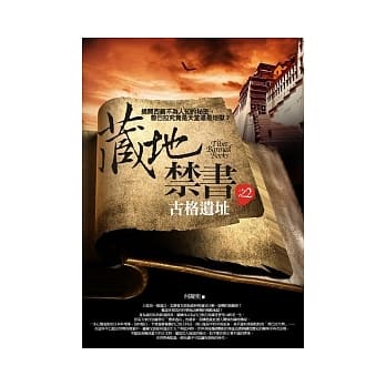 藏地禁书 2 古格遗址 pdf epub mobi 电子书 下载