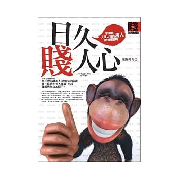 日久贱人心 pdf epub mobi 电子书 下载