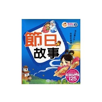 节日故事 pdf epub mobi 电子书 下载