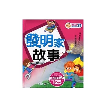 发明家故事 pdf epub mobi 电子书 下载