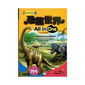 恐龙世界All in One pdf epub mobi 电子书 下载