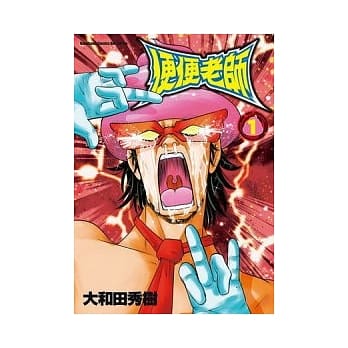 便便老师 1 pdf epub mobi 电子书 下载