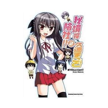 秘境探险社!! 2 pdf epub mobi 电子书 下载