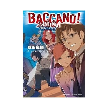 BACCANO！大骚动！2002 【A side】Bullet Garden pdf epub mobi 电子书 下载