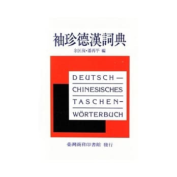 袖珍德汉词典（新版） pdf epub mobi 电子书 下载